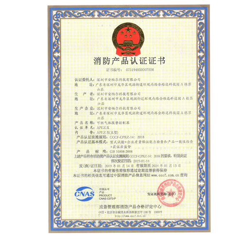 APEZ-X 消防产品认证证书